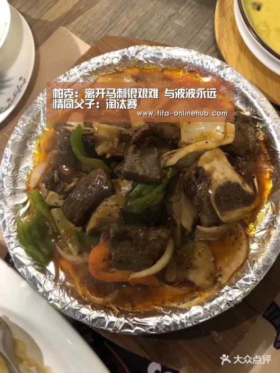 帕克:离开马刺很艰难 与波波永远情同父子:淘汰赛(图2) 球队名单