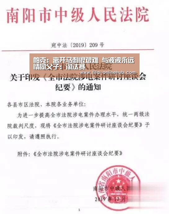 帕克:离开马刺很艰难 与波波永远情同父子:淘汰赛(图1) 比赛集锦