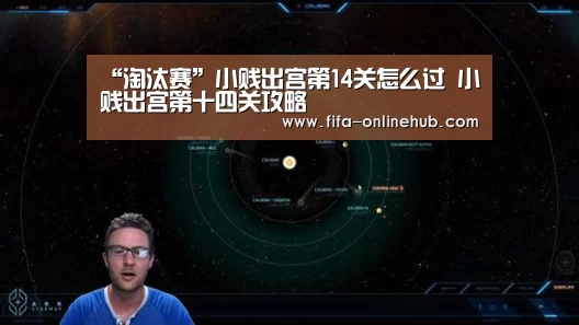 “淘汰赛”小贱出宫第14关怎么过 小贱出宫第十四关攻略(图2) 比赛集锦