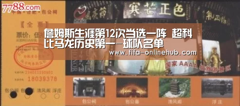 詹姆斯生涯第12次当选一阵 超科比马龙历史第一-球队名单(图2) 球队名单